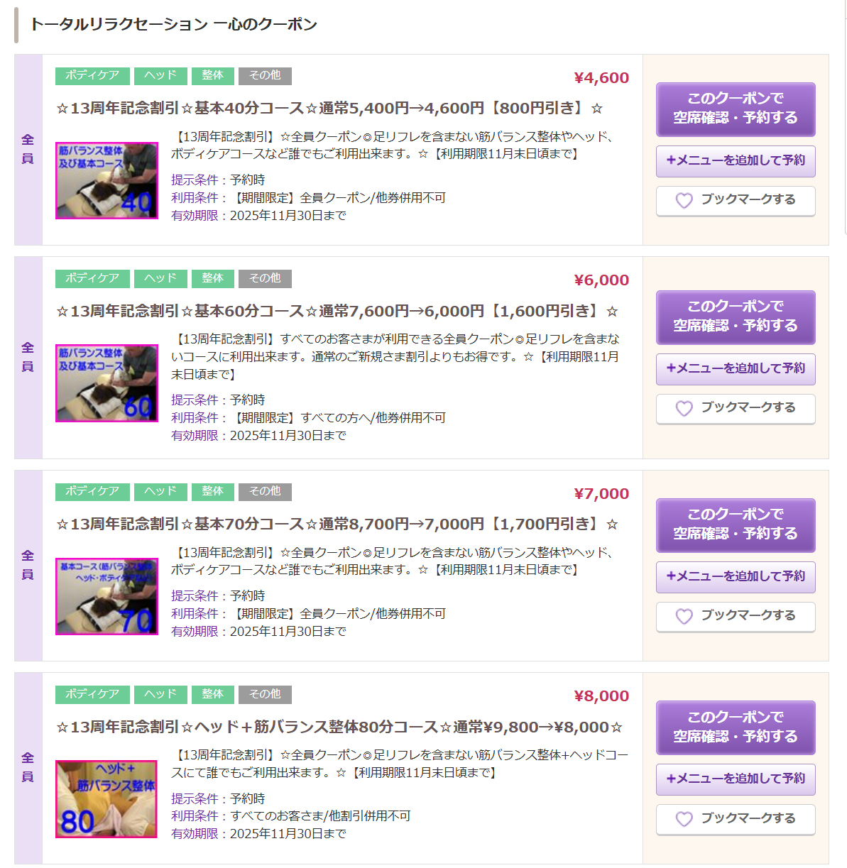 13周年記念クーポン02