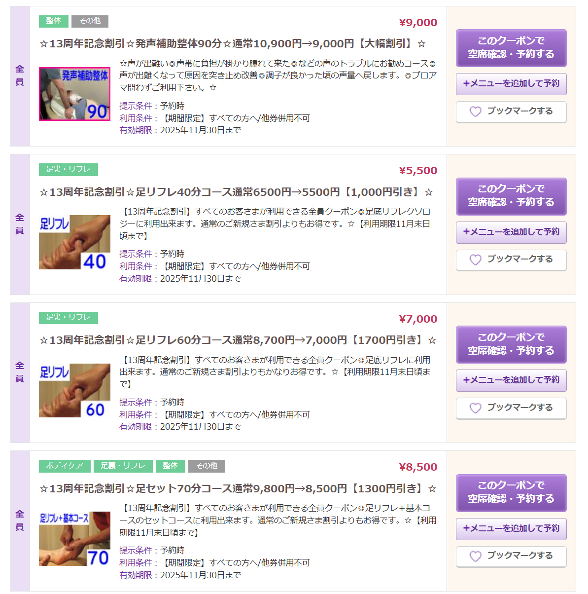 13周年記念クーポン03